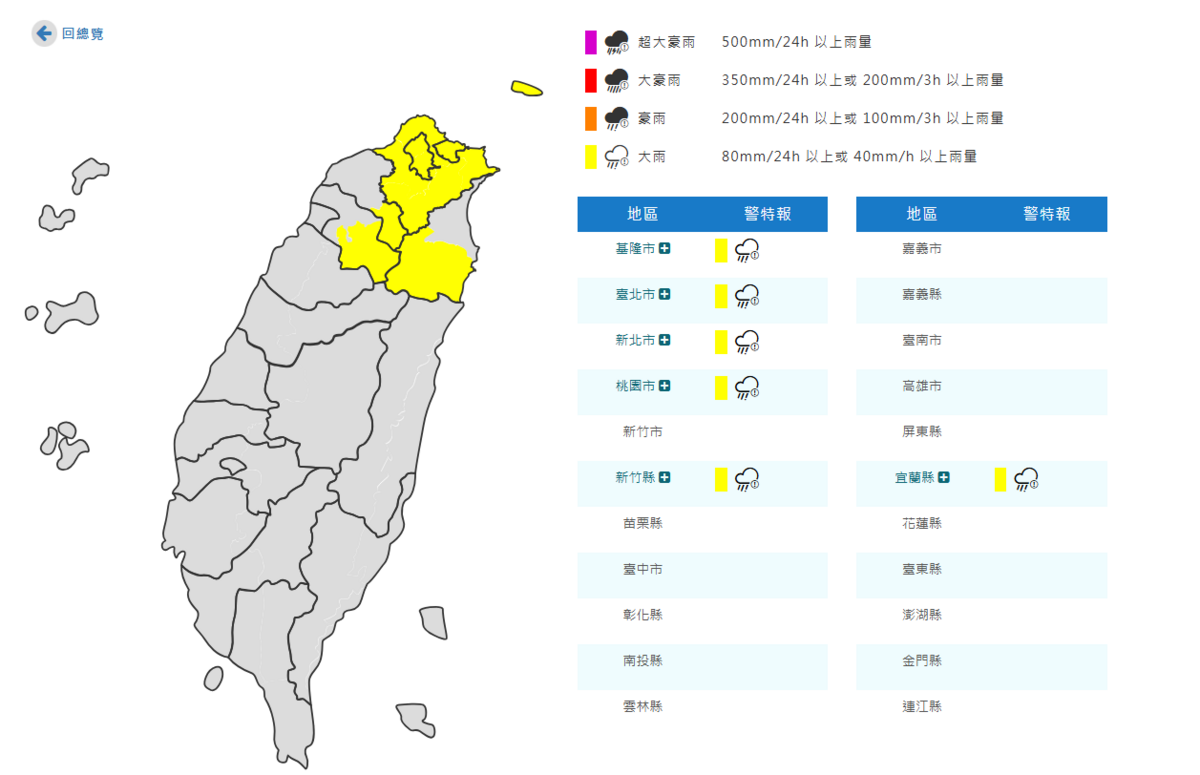北部6縣市大雨特報。 圖：取自氣象署