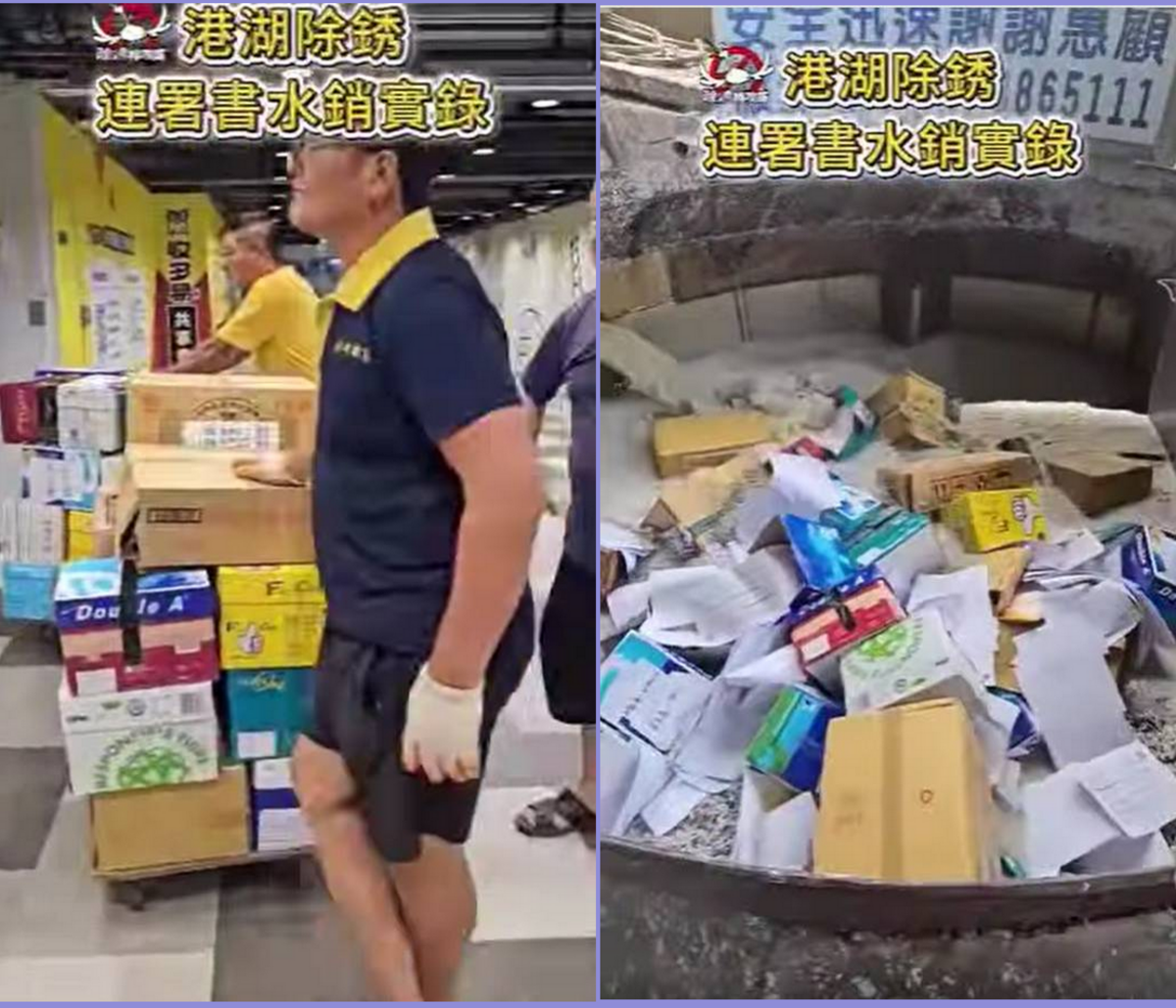 罷免國民黨立委李彥秀的公民團體「港湖除銹」宣布，已於4日完成罷免連署書等相關個資水銷作業，並全程錄影公告。 圖：截自「港湖除銹 罷免李彥秀」臉書影片（新頭殼合成）