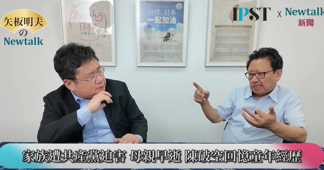 陳破空家族因歷史成分而飽受共產黨打壓，父親曾被列為「地主、右派、反革命家屬」遭批鬥多年，陳破空指出：「從小在村裡被叫作『國民黨殘渣餘孽』，被霸凌、羞辱是童年日常」。讓他刻骨銘心的，是年僅8歲時，母親因不堪負荷貧病去世，「父親從南京帶回母親的骨灰盒，那是我第一次看到這麼精緻的盒子，卻是母親的遺骨。」 圖：截自《矢板明夫 Newtalk》YT
