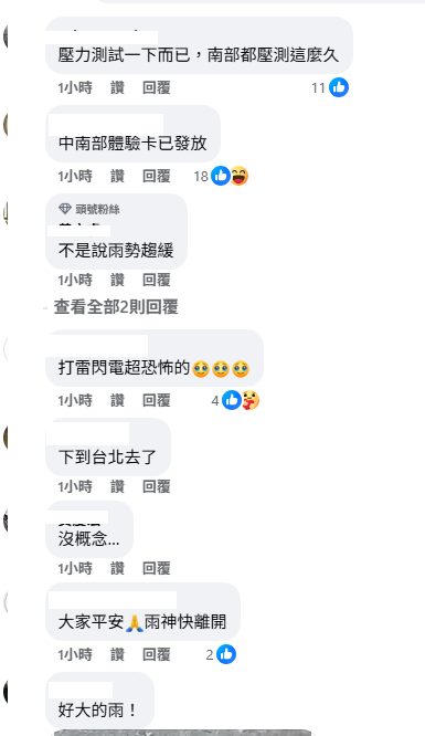 南部雨剛停，北部就下雨，引起中南部網友討論，「中南部體驗卡已發放」、「下到台北去了」。 圖：取自台灣颱風論壇