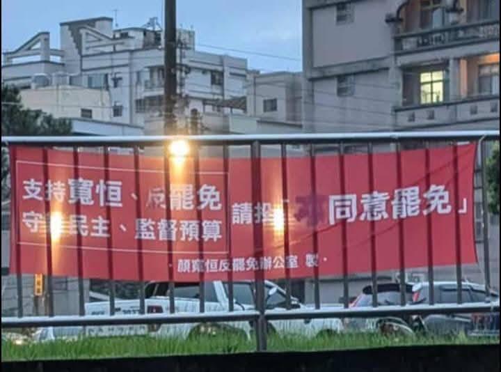 顏寬恒服務處反控罷免團體以噴漆方式，故意將不同意罷免的「不」字覆蓋。 圖：顏寬恒服務處/提供