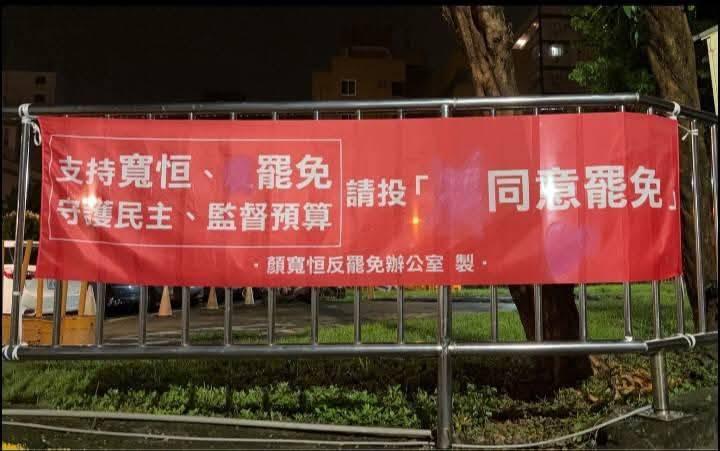 顏寬恒服務處反控罷免團體以噴漆方式，故意將不同意罷免的「不」字覆蓋。 圖：顏寬恒服務處/提供
