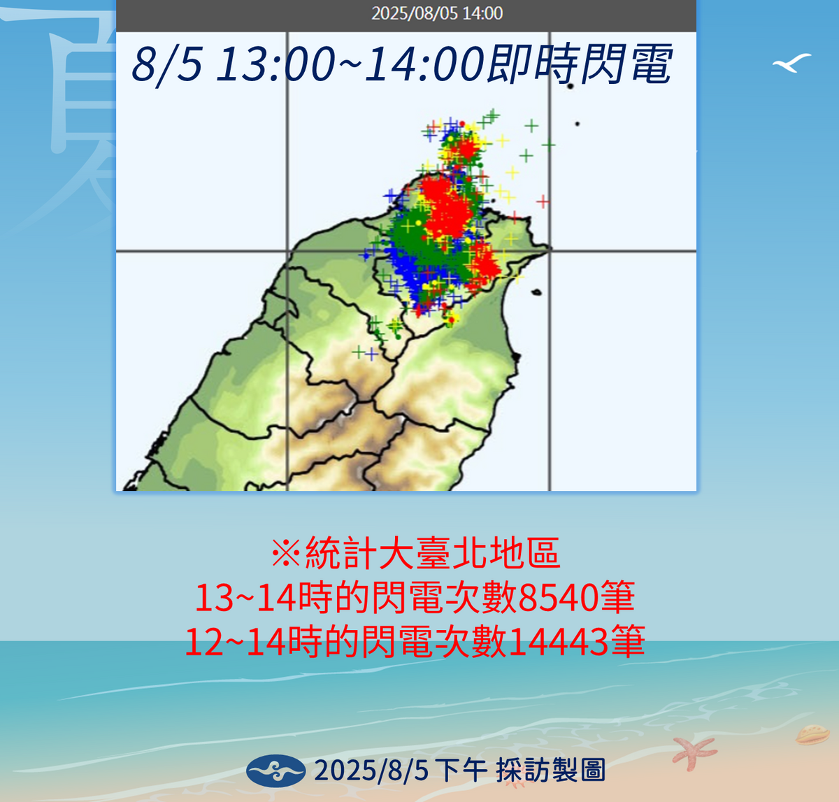 今日中午12時至下午2時計有1萬4443筆閃電資料，其中下午1時至下午2時就有8540筆。 圖：中央氣象署／提供