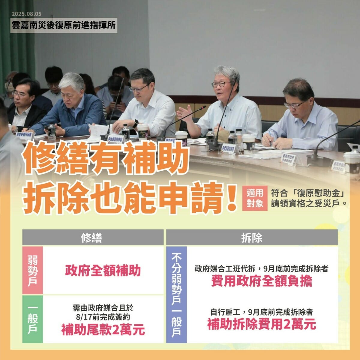 補助修繕受災宅 拆除也能請！中低收入戶由政府全額出。 圖：行政院提供