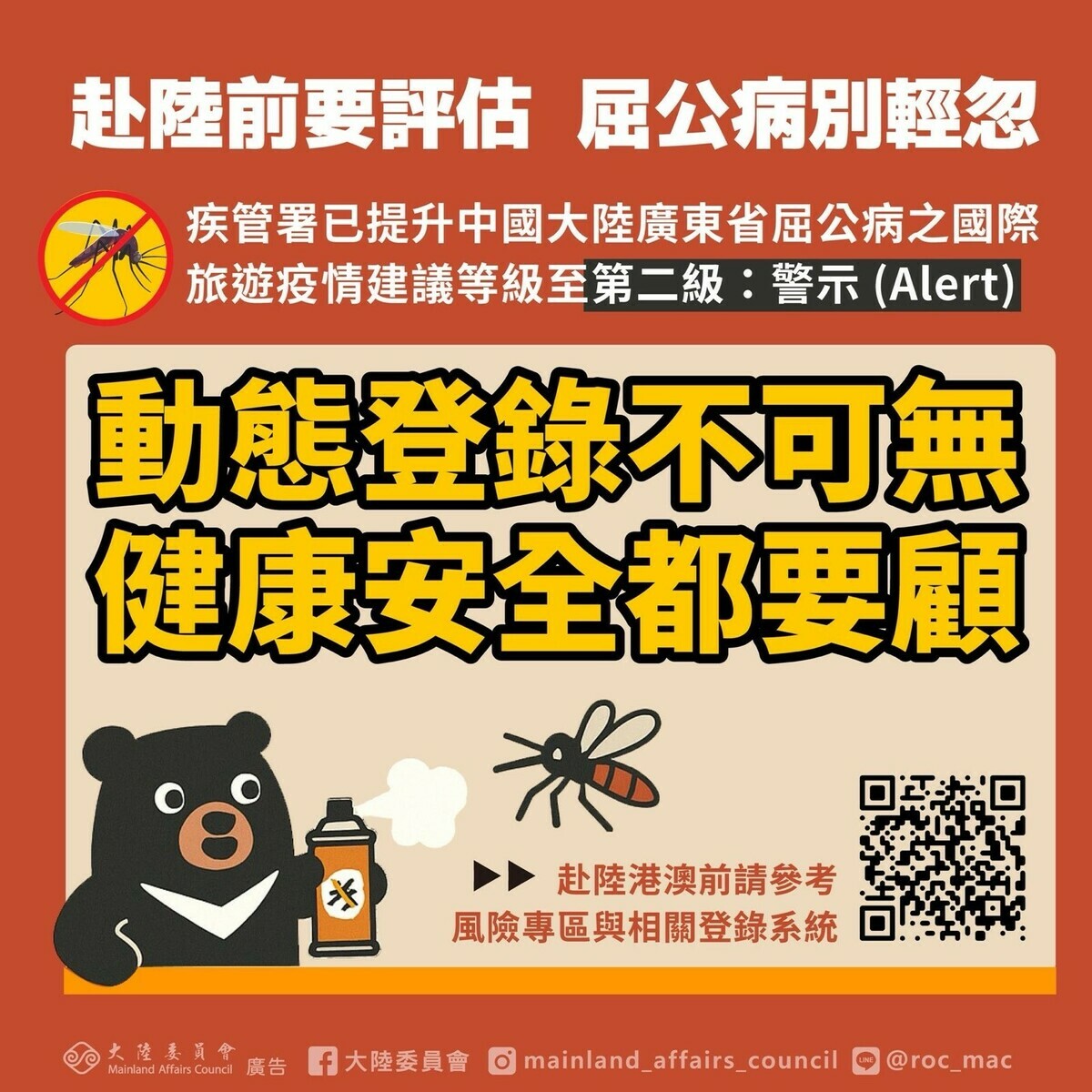 中國廣東省屈公病疫情嚴峻，陸委會提醒國人注意旅遊健康安全、考慮是否前往。 圖：陸委會提供