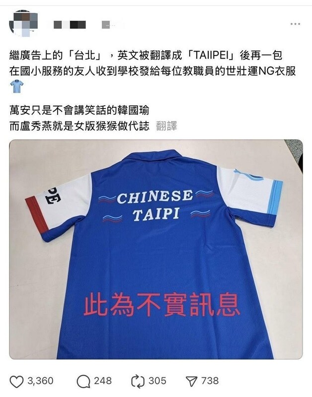 圖為印TAIPI的世壯運NG服飾。（中央社檔案照片）