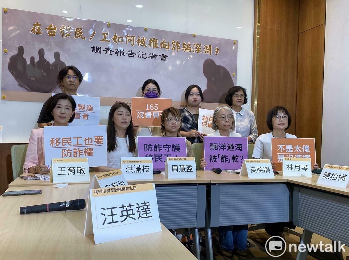 南洋台灣姊妹會、移民移住人權修法聯盟、移民青年倡議陣線今(6)日在立法院舉行「在台移民/工如何被推向詐騙深淵？」調查報告記者會。他們也高喊口號「飄洋過海被詐乾、防詐守護移民工」。 圖：林朝億/攝