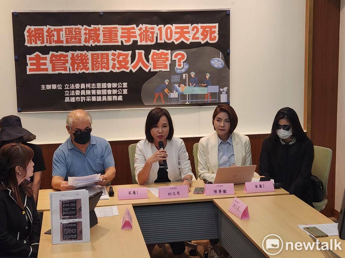 國民黨立委柯志恩、陳菁徽陪同受害者家屬召開記者會，呼籲衛福部及檢調直接介入。 圖：黃建豪/攝（資料照）