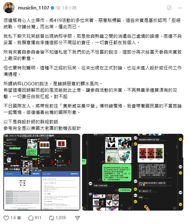 八炯昨日公布與設計的對話紀錄強調「完全是以美國大老鷹的動機去設計」。 圖：取自八炯Threads
