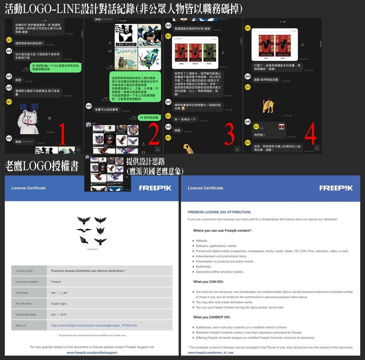 八炯公開與設計的對話截圖，還有美國大老鷹的LOGO授權書。 圖：取自八炯Threads