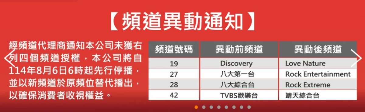 TBC台灣寬頻於8月5日晚間公告，將終止播出《Discovery》、《八大第一台》、《八大綜合台》及《TVBS歡樂台》。 圖：翻攝自TBC官網