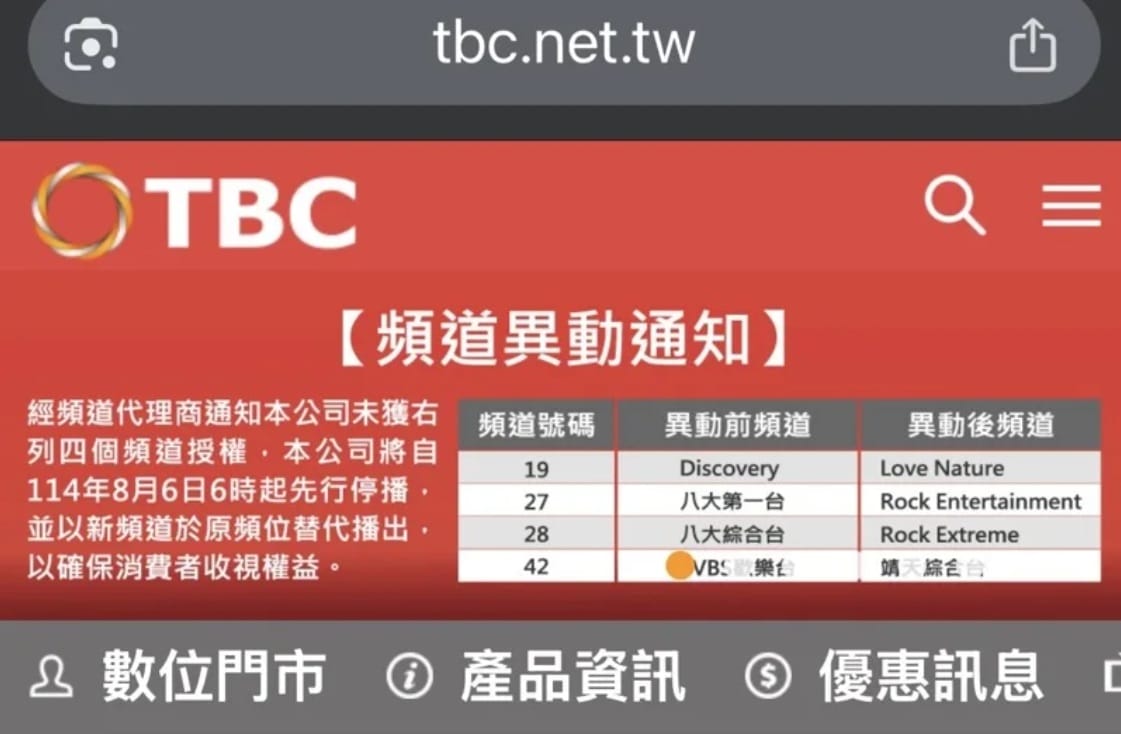 NCC對有線電視業者未經申請核准下架4頻道一事，啟動行政調查，並命其改正。 圖：TBC官網截圖