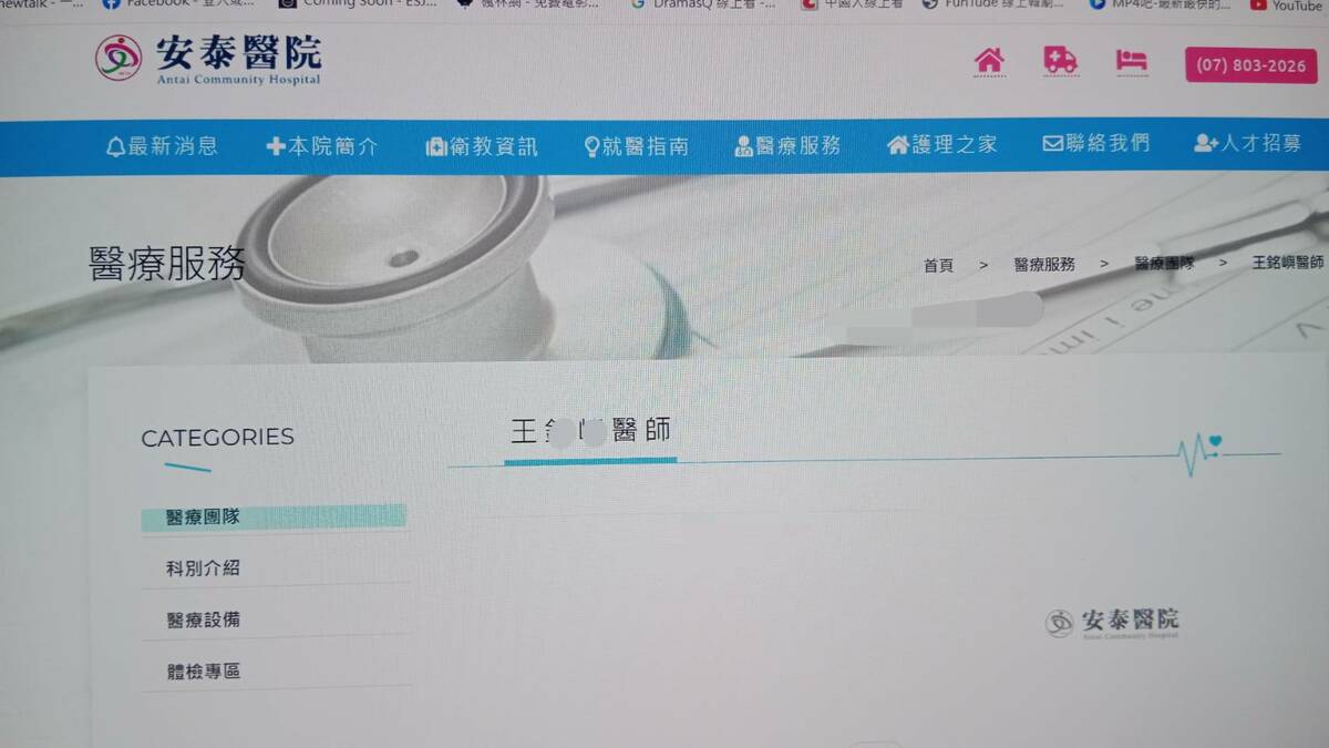 已被高市衛生局勒令停業2個月的王姓醫師，名字仍列入小港安泰醫院醫療團隊名單。 圖：孫家銘攝