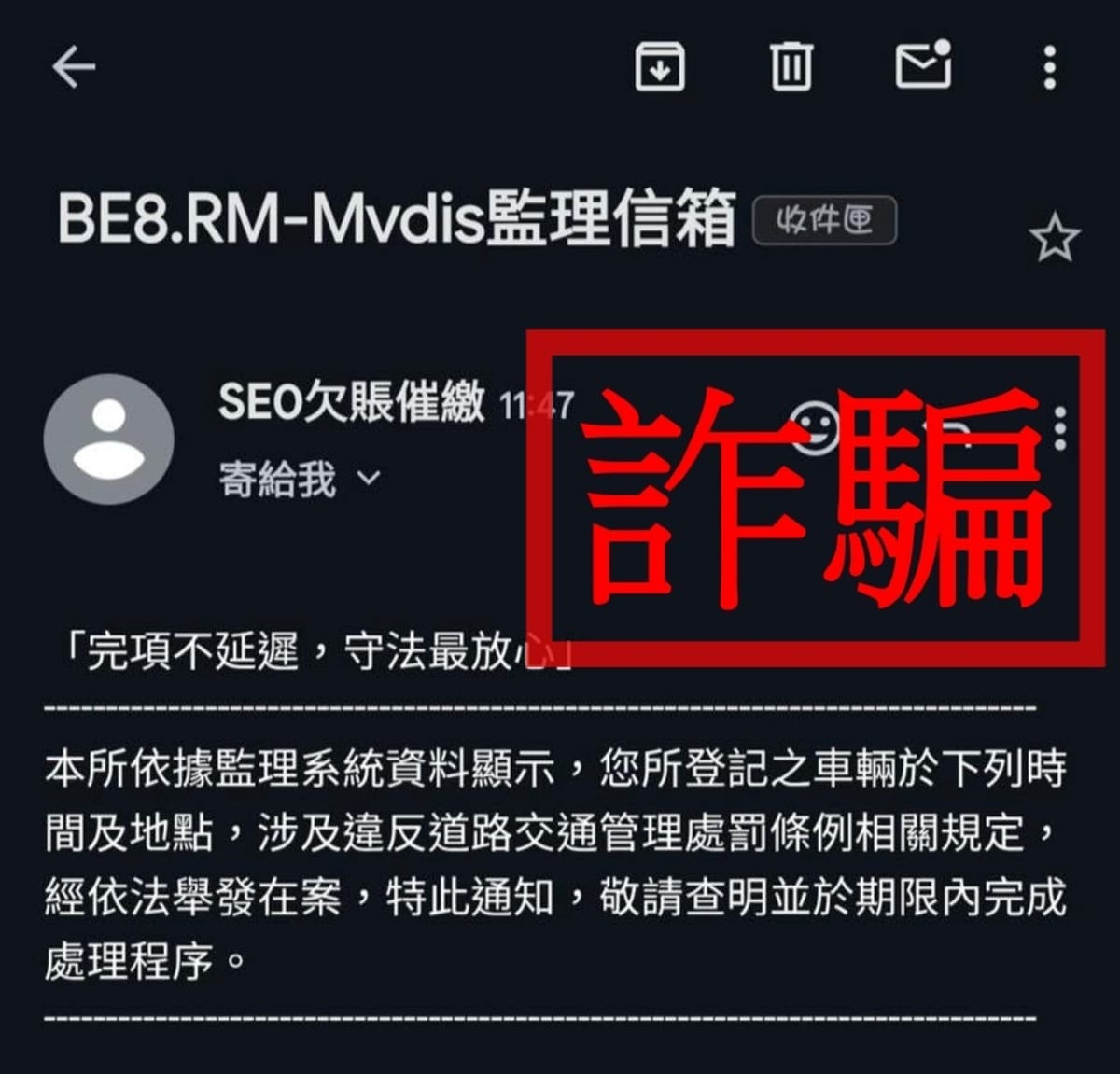 屏東縣警察局交通隊指出，詐騙簡訊會偽裝成交通罰單通知。 圖：屏東縣警察局交通隊提供