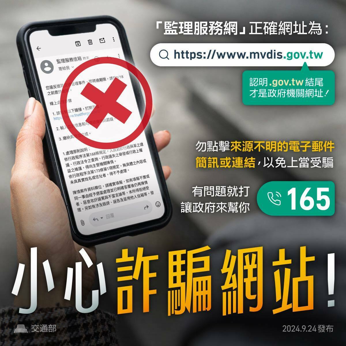 詐騙集團會架設以假亂真的政府網站，切記確認網址最後是否為「gov.tw」。 圖：交通部公路局提供