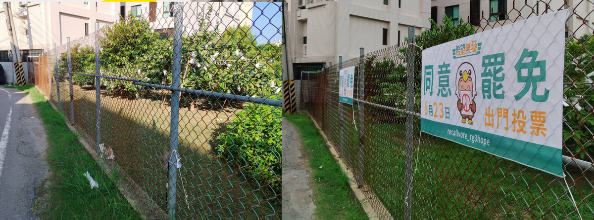 中三罷團在神岡區中山路667巷由支持者自行懸掛的罷免布條已懸掛多日，今早卻發現遭人剪除，現場僅剩懸掛繩索。 圖：中三罷團/提供