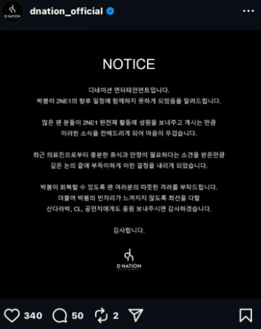 2NE1經紀公司突表示，成員朴春因身體亮紅燈，即日起全面暫停演藝活動，因此台中拼盤演唱會確認只有其他3名成員參加。 圖：翻攝自D NATION IG