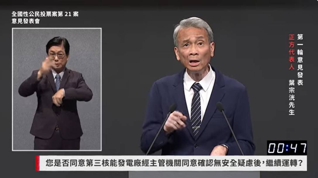 葉宗洸表示，核電廠不會成為戰爭攻擊目標，全國廢核行動平台反駁，幾天前扎波羅熱核電廠再遭軍事攻擊，縱使國際公約禁止軍事攻擊核電廠，不代表戰爭下的核電廠是安全的，核電廠可能成為戰爭中的國安破口。 圖：擷自公投意見發表會直播