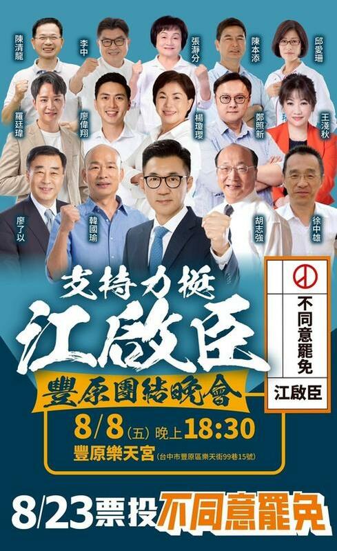 立法院副院長江啟臣團隊8月8日父親節晚上在豐原區樂天宮舉辦豐原團結晚會。 圖：江啟臣服務處/提供