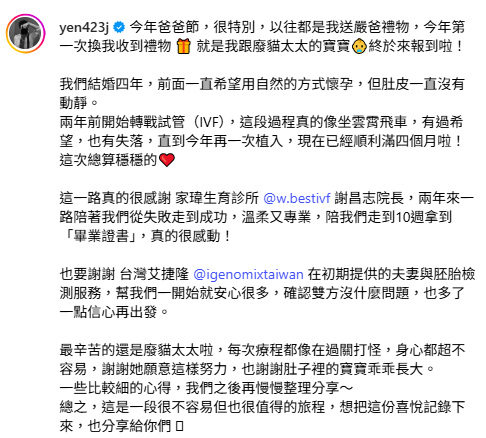 嚴爵興奮直呼「以往都是我送嚴爸禮物，今年第一次換我收到禮物，就是我跟廢貓太太的寶寶，終於來報到啦！」。 圖：翻攝自嚴爵IG