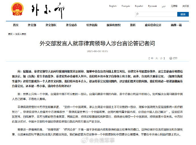中國外交部8日透過書面答覆記者提問方式，回應菲律賓總統涉台言論，怒嗆「不要在中方核心利益問題上『玩火』」 圖：翻攝中國外交部官網
