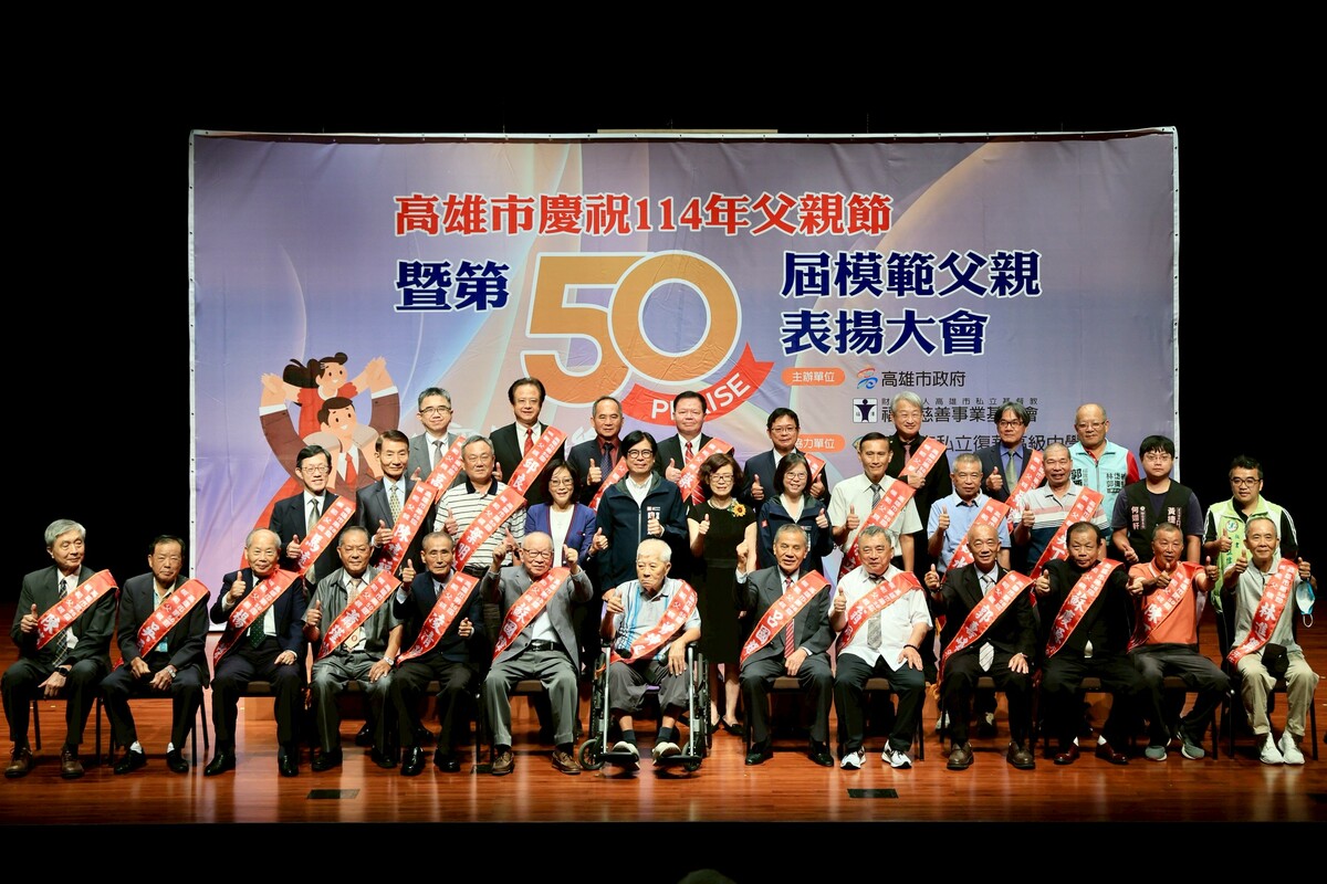 高雄市第50屆模範父親表揚活動。 圖：高雄市政府/提供