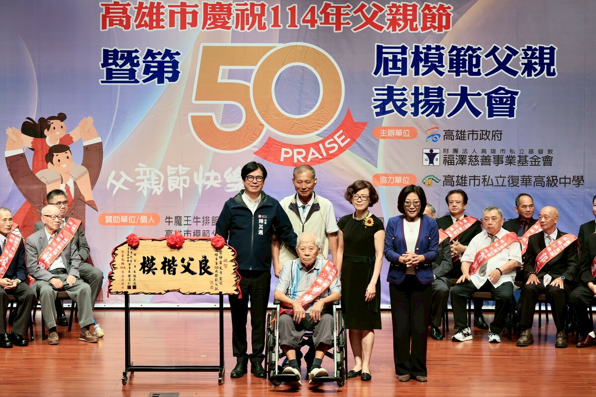 最高齡96歲的曾坤泉榮獲模範父親。 圖：高雄市政府/提供
