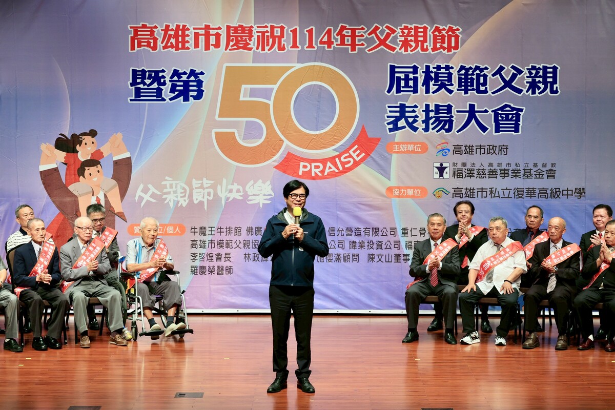 陳其邁(中)特別感謝福澤慈善事業基金會長期推動模範父親表揚活動。 圖：高雄市政府/提供