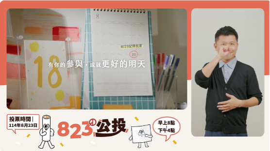 中選會對於823公投宣傳或政見會都有提供手語服務 圖：中選會提供