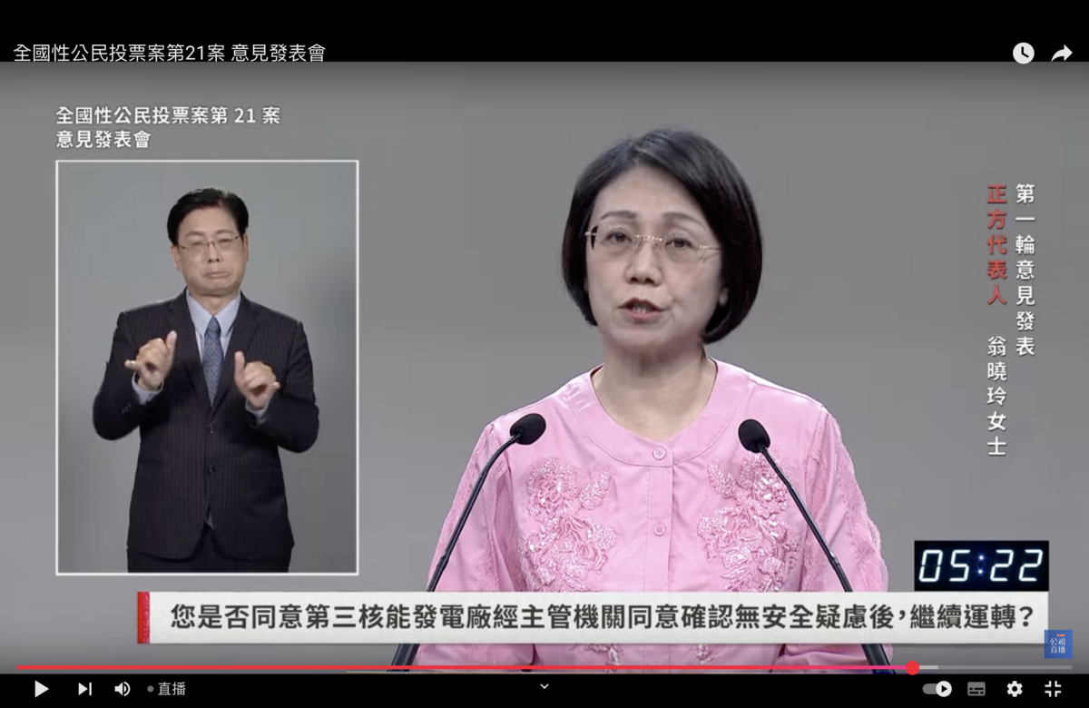 國民黨立委翁曉玲9日出席核三延役公投政見會。 圖：翻拍自公共電視網路
