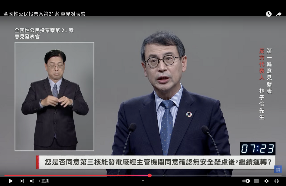 核三延役公投政見會，反方代表林子倫。 圖：翻拍自公共電視網站