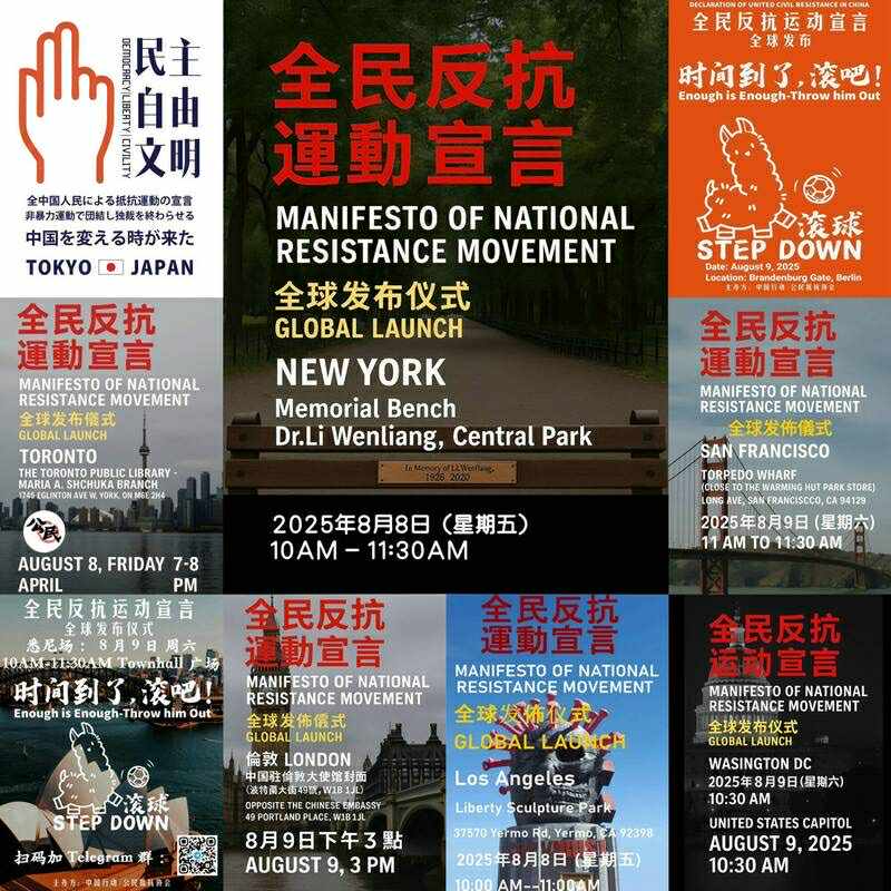 中國海外反共人士全球串連，陸續在紐約、華府、倫敦及東京等各大城市發布「全民反抗運動宣言」 圖/X平台China Action