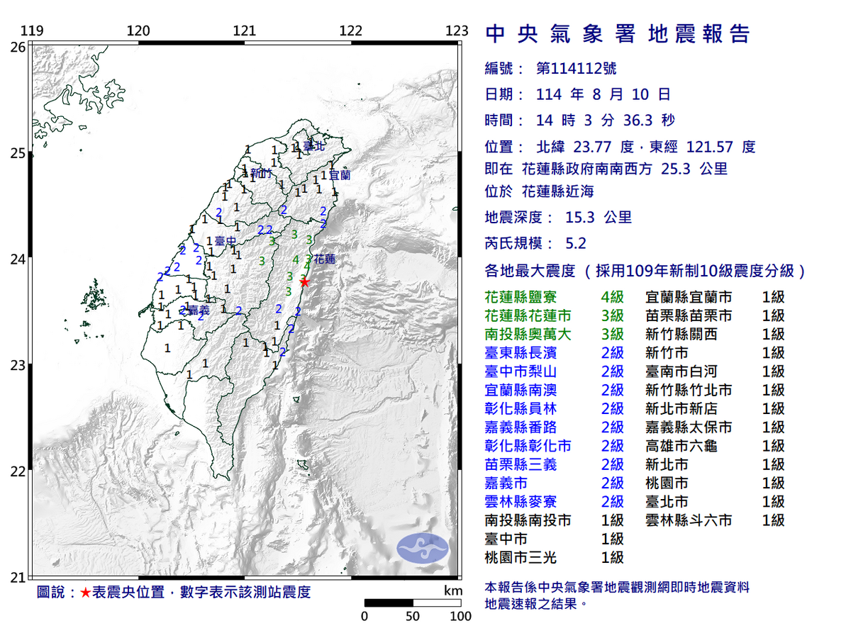 08/10-14:03花蓮縣近海發生規模5.2有感地震 圖：中央氣象署