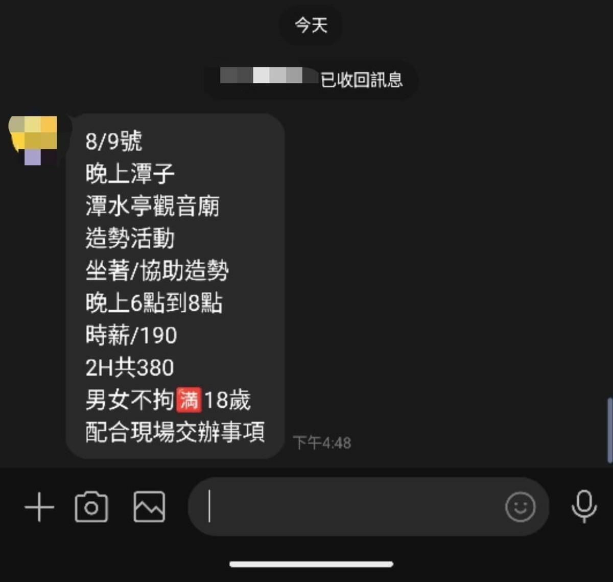 中三拒瓔指出，有民眾提供截圖表示，在造勢前幾日，某人力仲介公司出現招募活動人員的訊息，質疑其造勢活動的民意基礎。 圖：中三拒瓔/提供