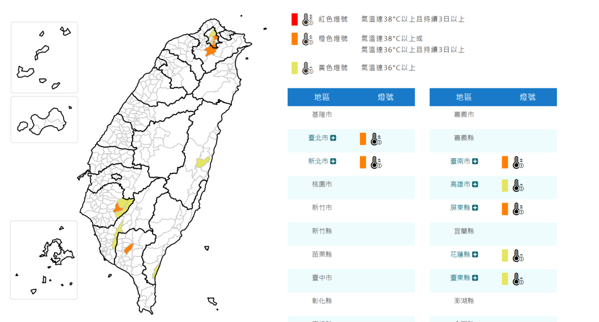 今(10)日氣象署對7縣市發布高溫特報。 圖：取自中央氣象署