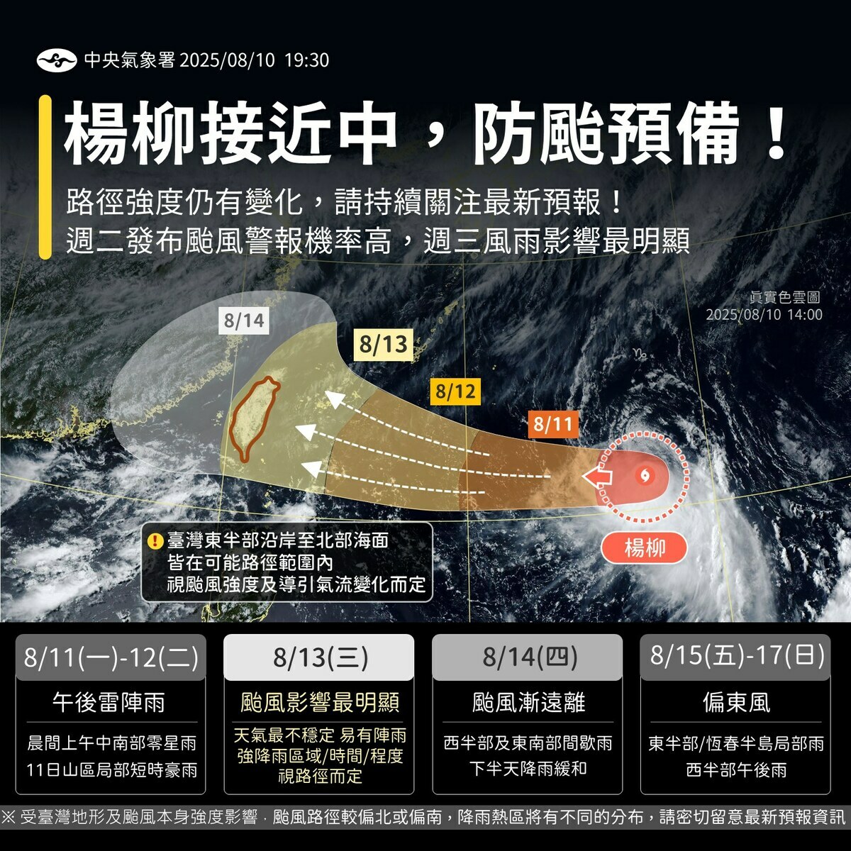 中央氣象署最新預測顯示，楊柳颱風有高機率於本周三（13日）下午至深夜穿越台灣。 圖:中央氣象署提供