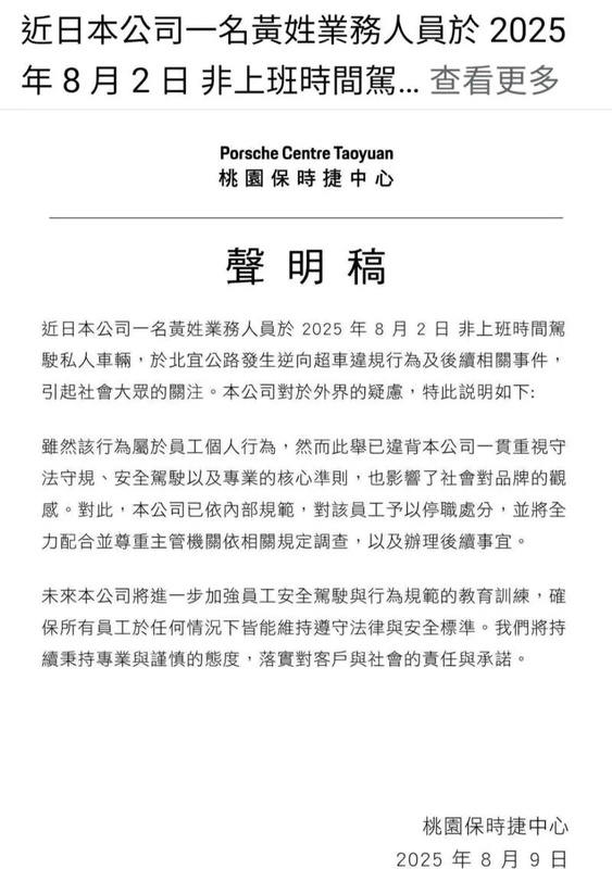 桃園保時捷中心透過社群平台發出聲明稿，未料仍難以平息網友怒火。 圖：翻攝自保時捷臉書