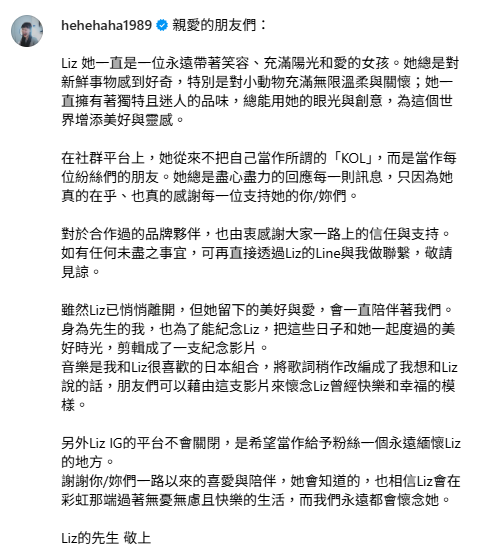 荔枝兒的丈夫證實她的死訊，悲痛表示「相信Liz會在彩虹那端過著無憂無慮且快樂的生活，而我們永遠都會懷念她」。 圖：翻攝自荔枝兒IG