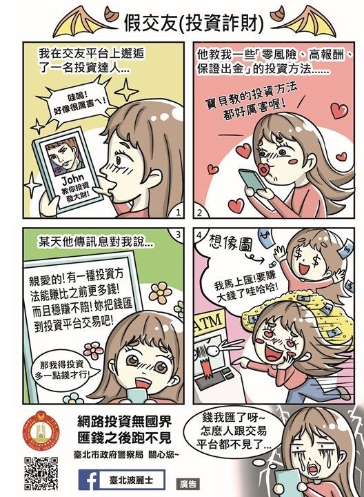 假交友的詐騙案件雖然較少，但財產損失卻是最高。 圖：警政署提供