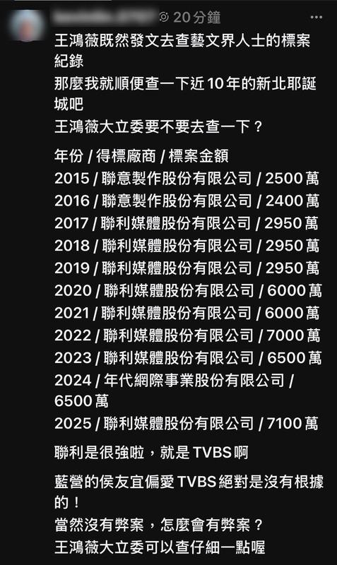 網友列出新北耶誕城標案資料。 圖：取自網路