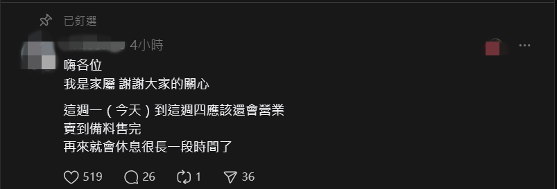 悼念貼文中有人自稱家屬表示接下來將休息很長一段時間。 圖：翻攝自Threads
