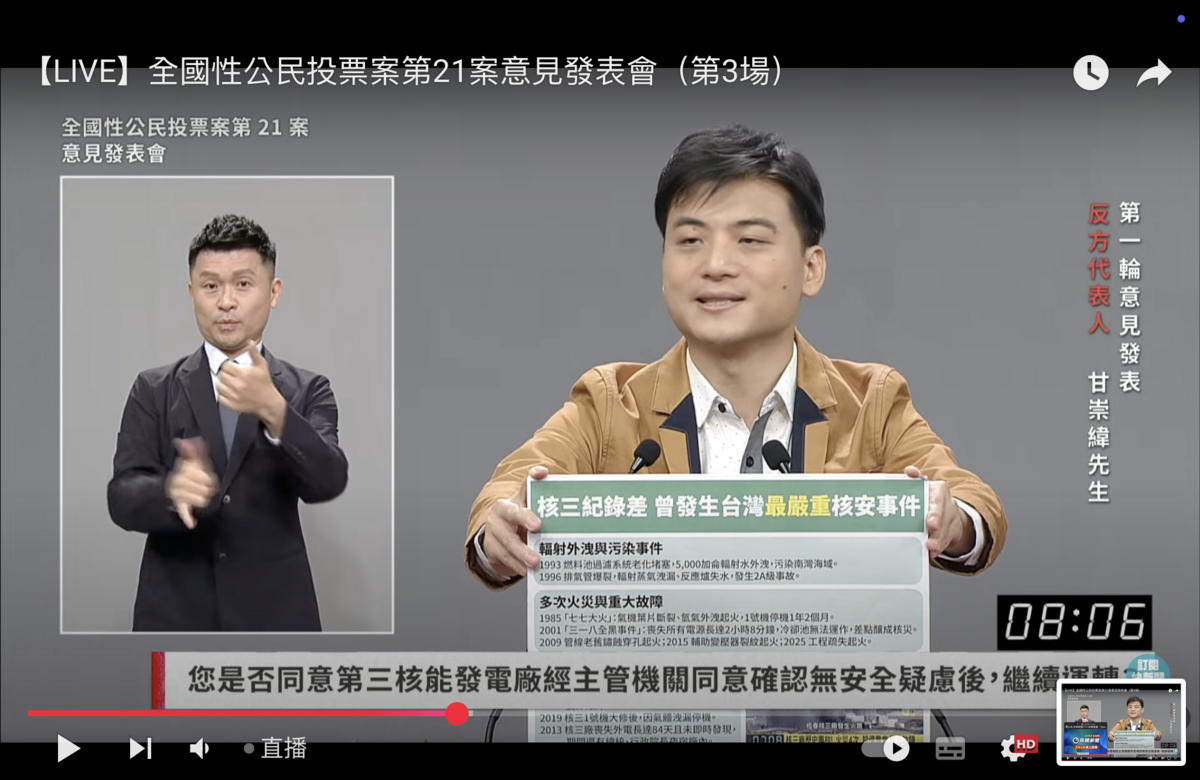 綠黨共同召集人甘崇緯11日拿出民眾黨主席黃國昌2018年反核三廠言論反擊 圖：翻拍自民視直播