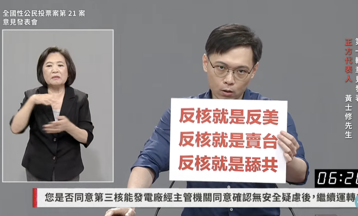 核能流言終結者創辦人黃士修。 圖：翻攝直播畫面