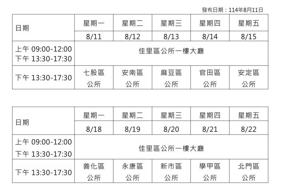 行動服務團巡迴服務班表。 圖：經濟部中小及新創企業署提供