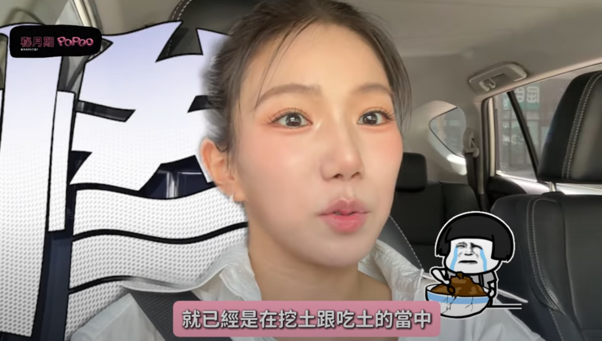 家寧透露自己已經失業半年沒收入，「已經在挖土吃土了」。 圖：翻攝自秘月期POPOO  YT頻道