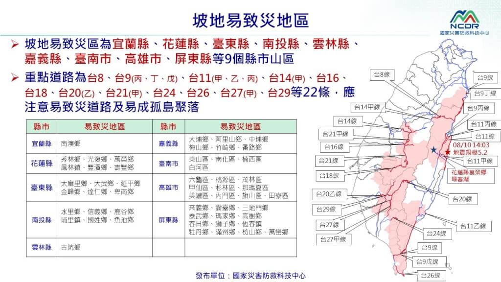 （圖取自國家災害防救科技中心LINE帳號）
