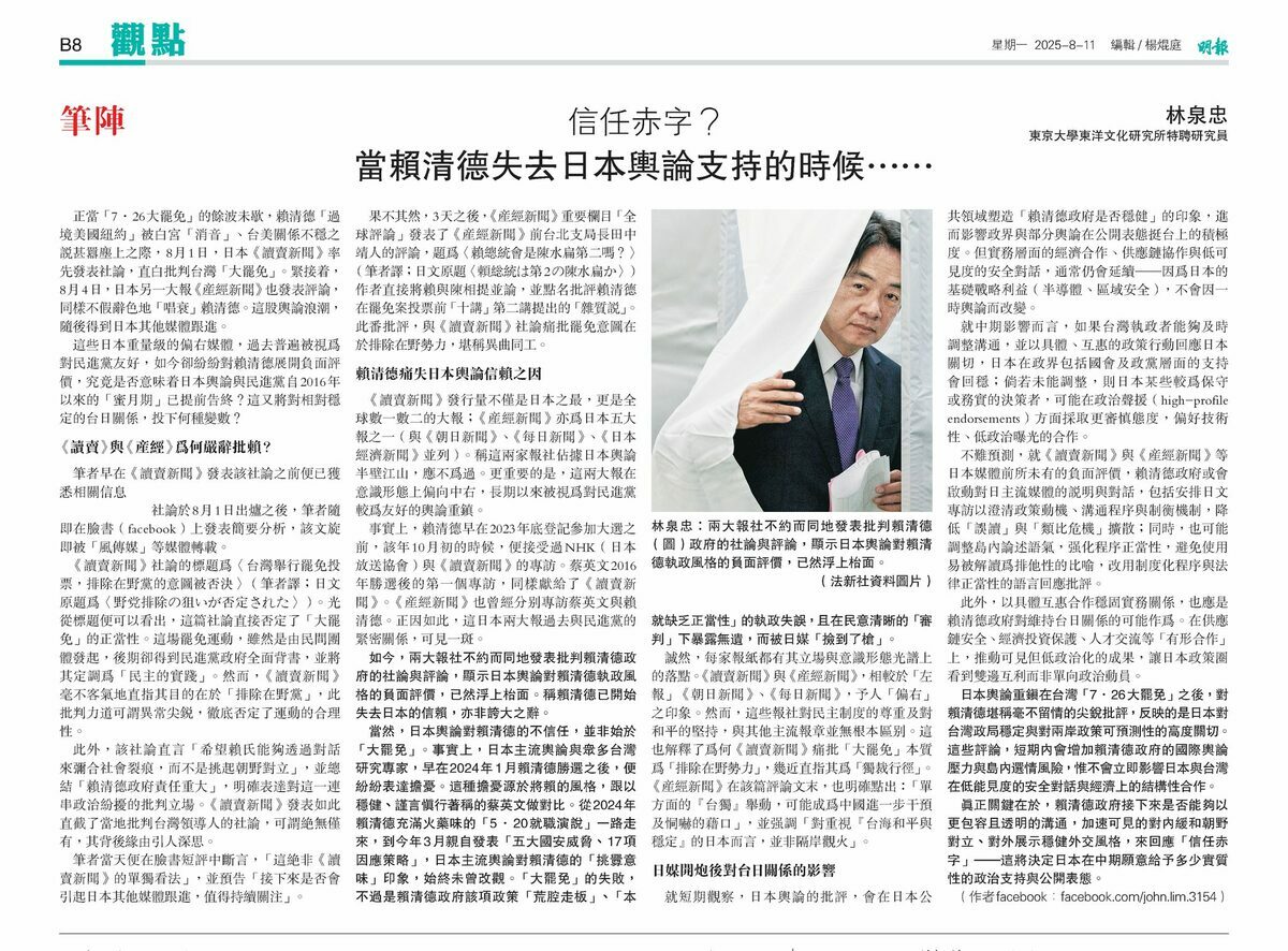 小笠原欣幸指出，林泉忠老師認為日本輿論重鎮在「726大罷免」之後對賴清德尖銳批評，反映的是日本對台灣政局穩定與對兩岸政策可預測性的高度關切。 圖：翻攝自小笠原欣幸臉書
