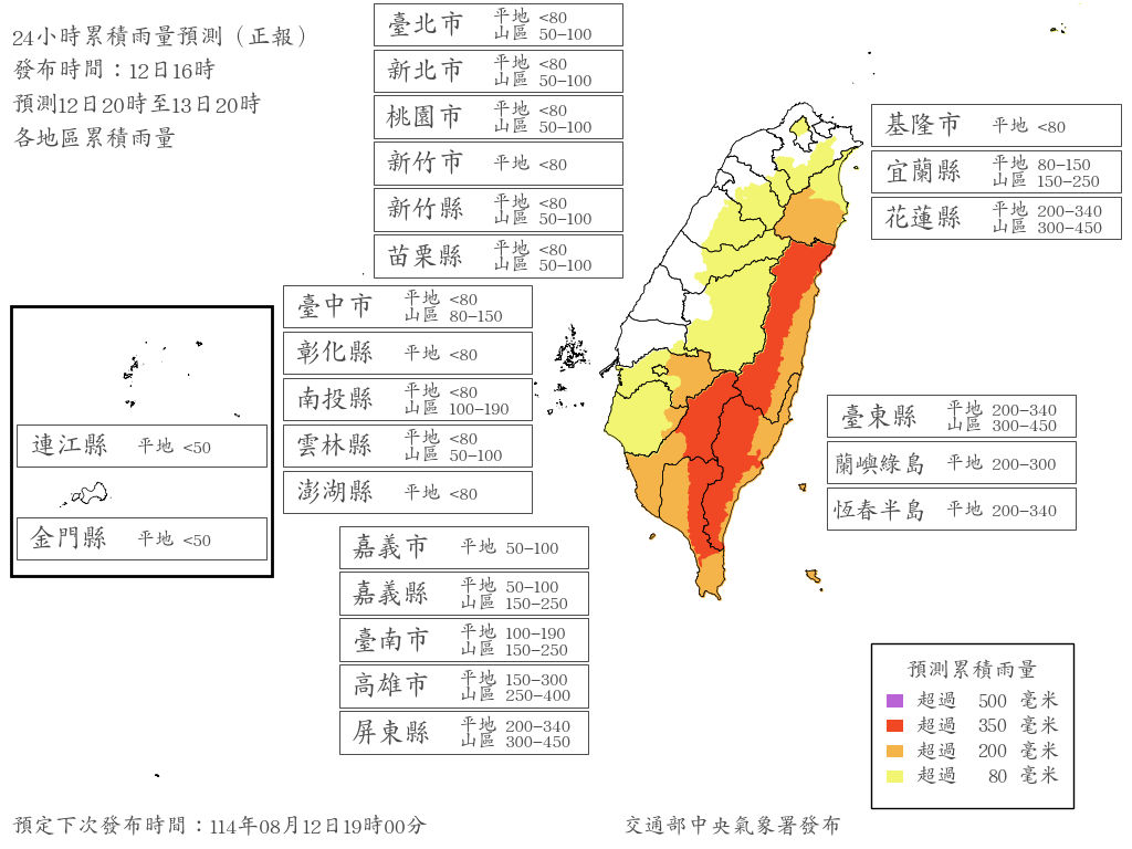 嘉義縣山區、高雄市山區、屏東縣山區、花蓮縣山區、台東縣山區、宜蘭縣山區、台南市山區達停班停課標準。 圖：取自氣象署