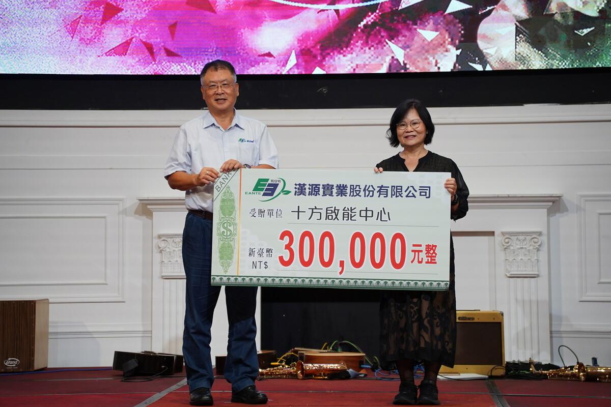 主辦單位將善款贈予十方啟能中心。 圖：主辦單位/提供