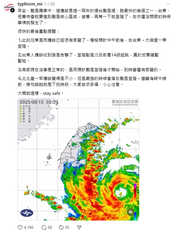 「台灣颱風論壇｜天氣特急」指出，楊柳颱風飆車中，應該是這一兩年的侵台颱風裡，跑最快的幾個之一。 圖：取自台灣颱風論壇Threads